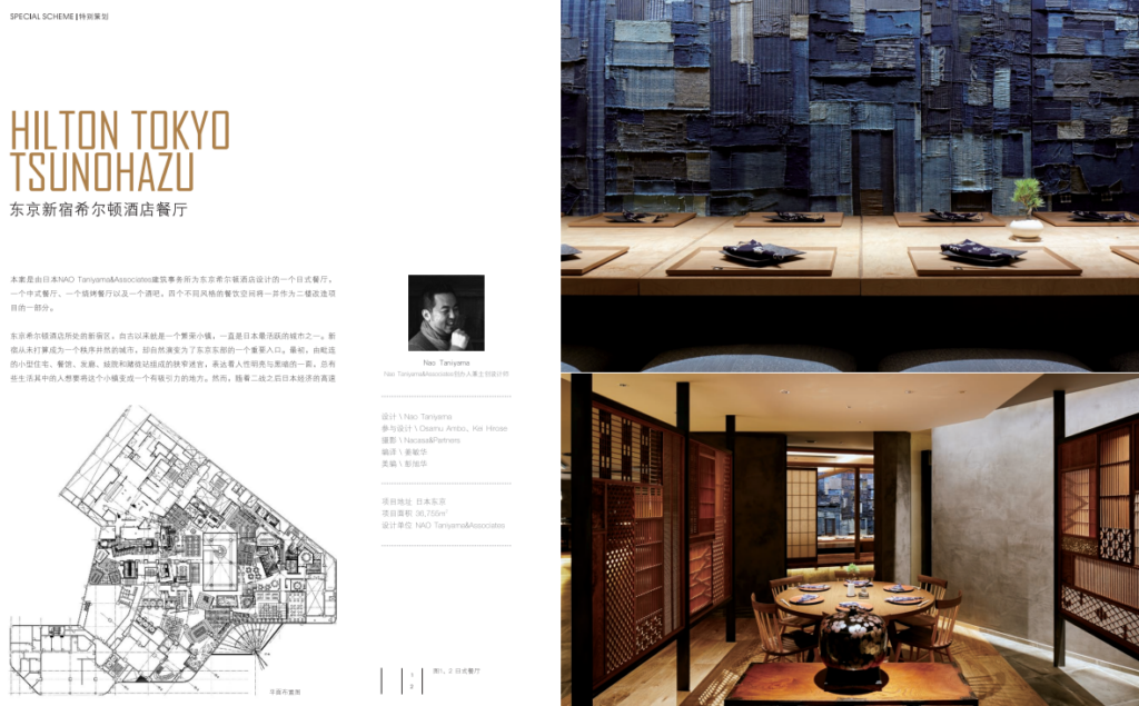 Hilton Tokyo Modern Decoration Magazine